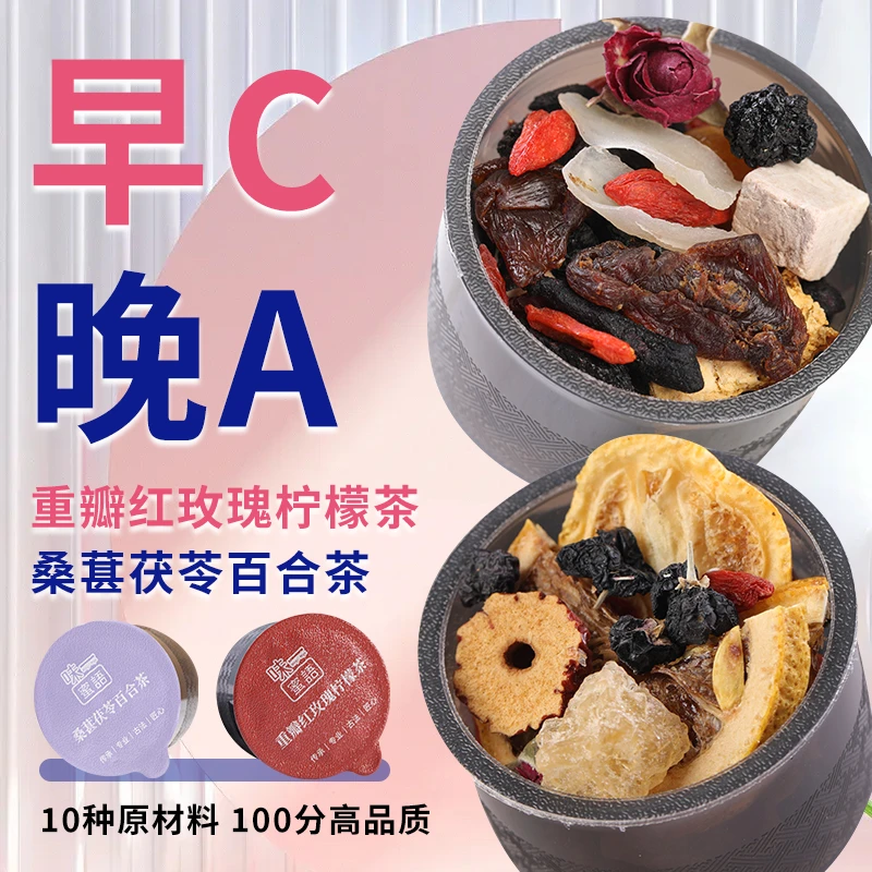味一蜜语【早C晚A】桑葚茯苓百合茶重瓣红玫瑰柠檬茶早C晚A养生茶