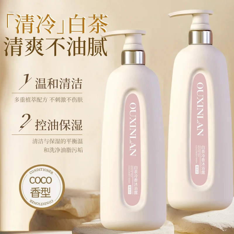 升级coco香水白茶沐浴露乳持久留香保湿嫩肤养肤除螨家庭装男女用