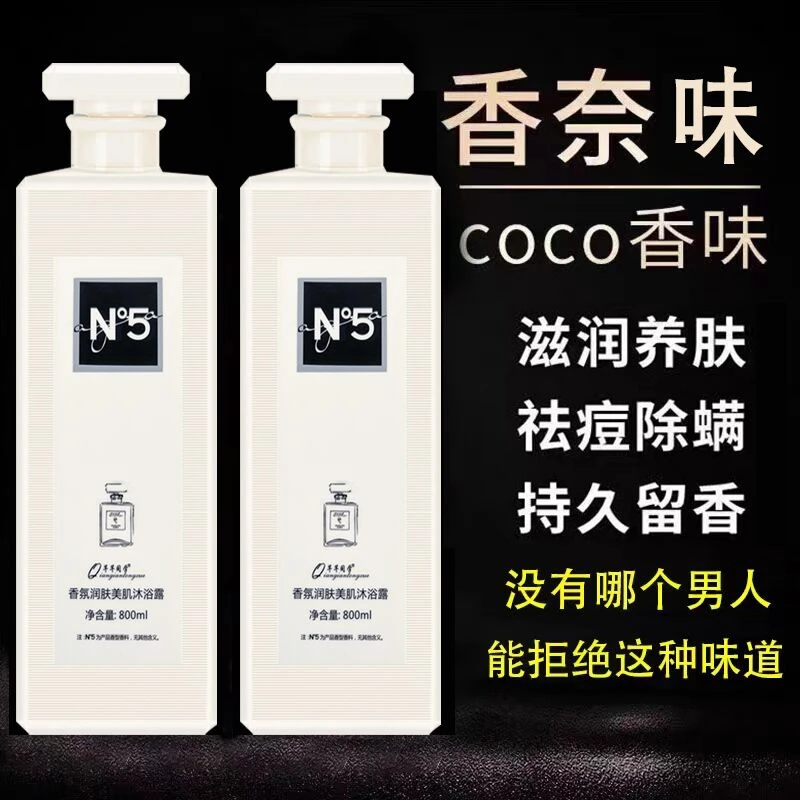 coco香水型沐浴露持久留香补水官方正品品牌家庭装大容量男女士