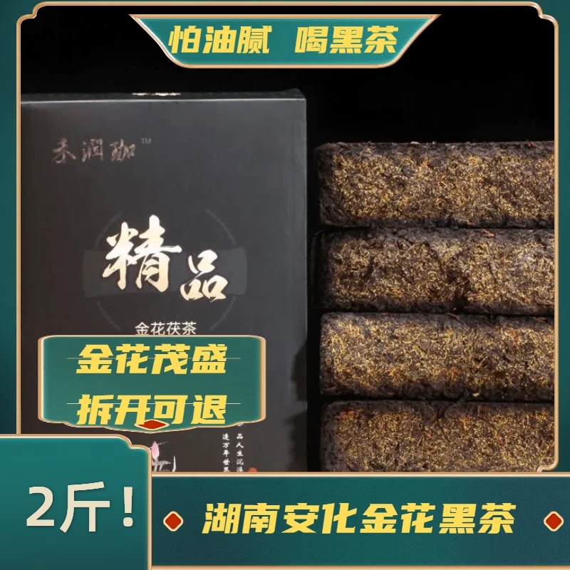 【打开不满意可退】黑茶湖南安化黑茶正宗金花茯砖益阳伏茶叶正品