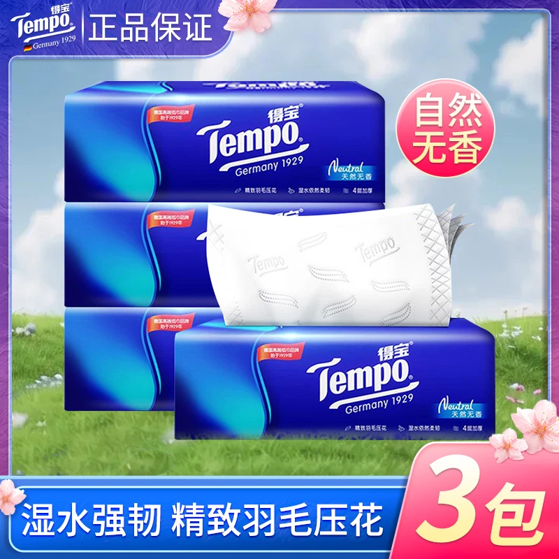 Tempo得宝抽纸4层90抽卫生纸家用无香德宝纸巾餐巾纸面巾纸抽取式