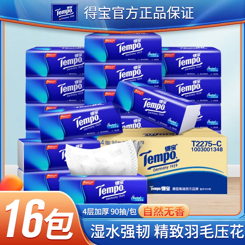 Tempo得宝抽纸4层90抽16包整箱批发家庭装德宝餐巾纸家用面巾纸巾