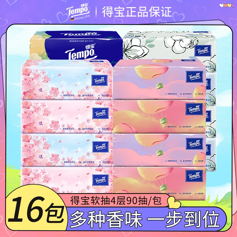 Tempo得宝抽纸香味纸巾4层加厚餐巾纸德宝家用90抽面巾纸整箱家庭
