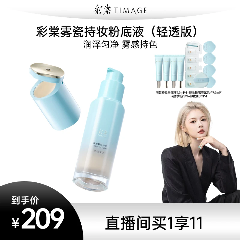 【徐月悦啊专属】TIMAGE新品小圆管粉底液混干皮秋冬滋润持久遮瑕