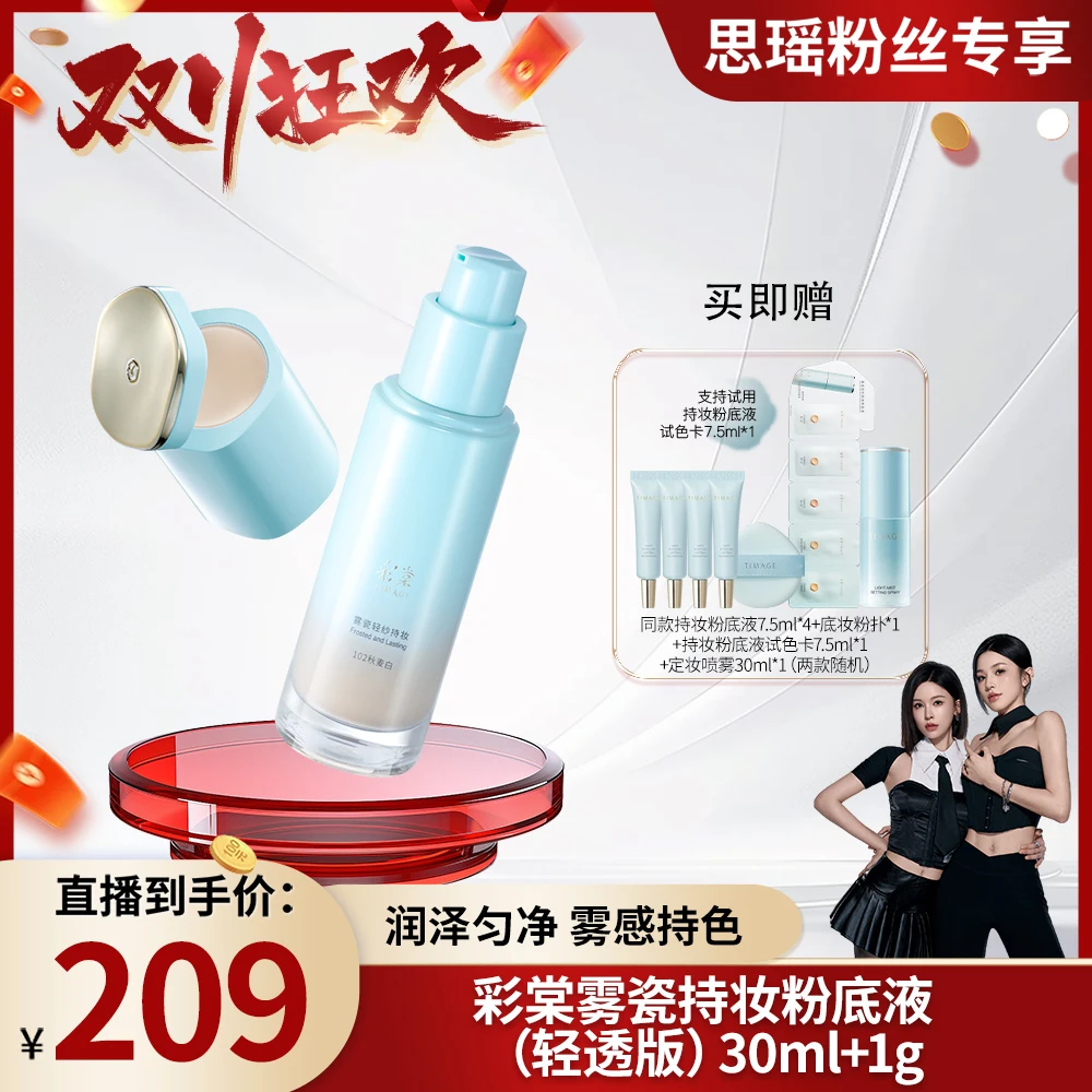 【刘思瑶专属】TIMAGE新品小圆管持妆粉底液遮瑕膏轻透不易脱妆