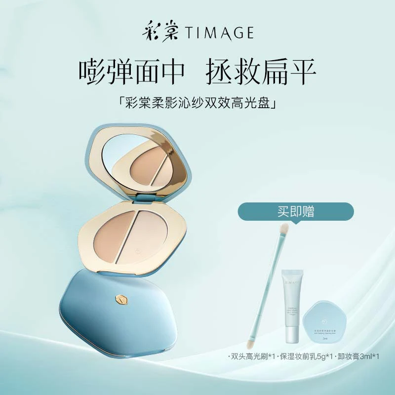 【彩棠】TIMAGE双拼高光粉膏一体修容盘哑光提亮脸部遮泪沟法年货