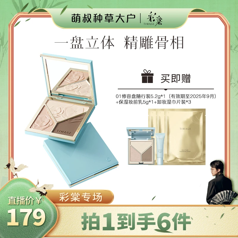 【萌叔种草】TIMAGE大师高光修容盘三色一体哑光提亮阴影立体阴影