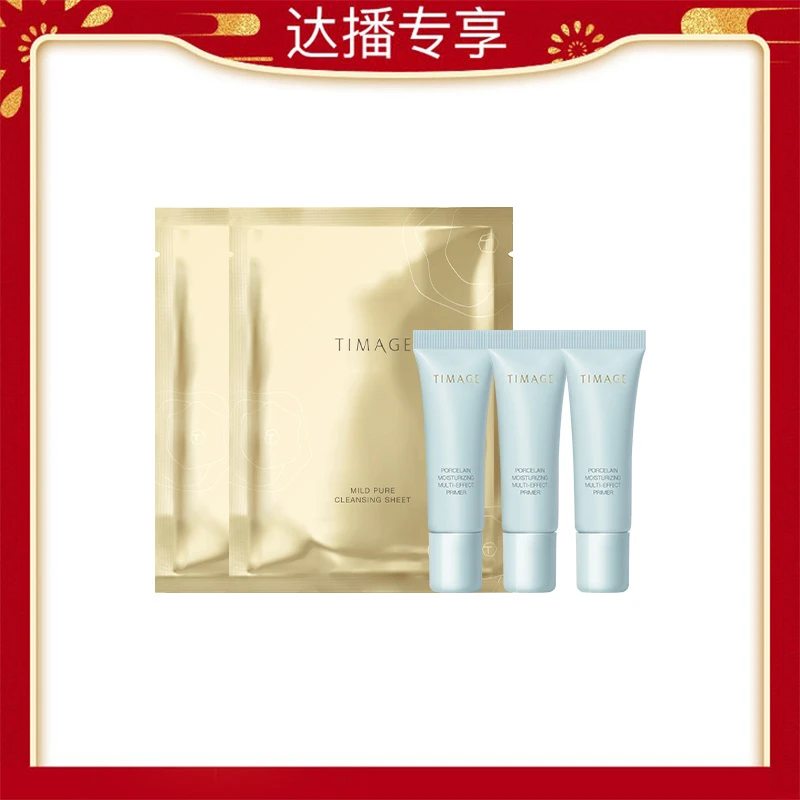 妆前乳专属赠品-日常