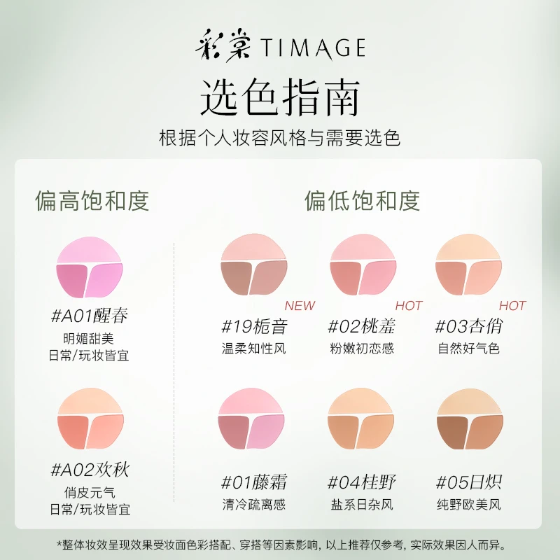 【琦儿专属】彩棠TIMAGE争青流玉三色胭脂盘腮红腮紫膨胀色杏粉色