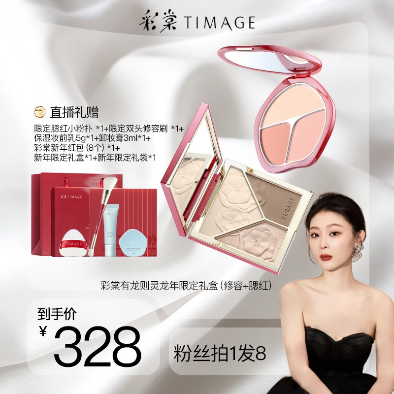 【芭芭鱼专属】TIMAGE限定新年礼盒（修容盘+胭脂盘）修饰腮红圣诞