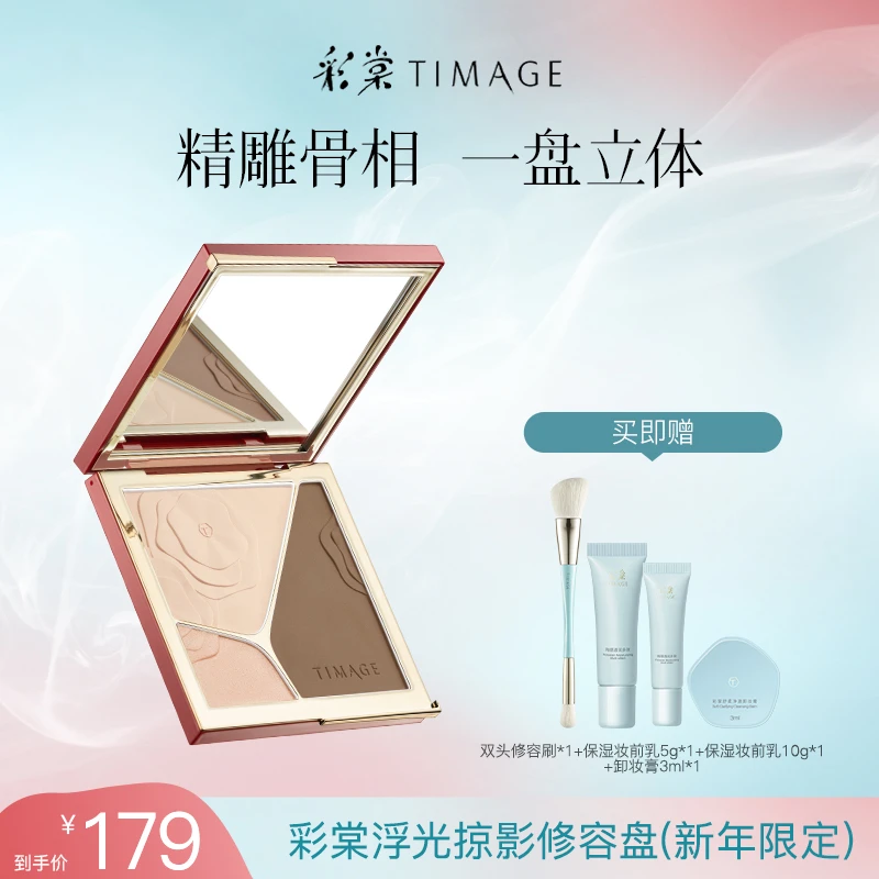 【达人专属】TIMAGE大师高光修容盘三色一体哑光提亮阴影立体阴影