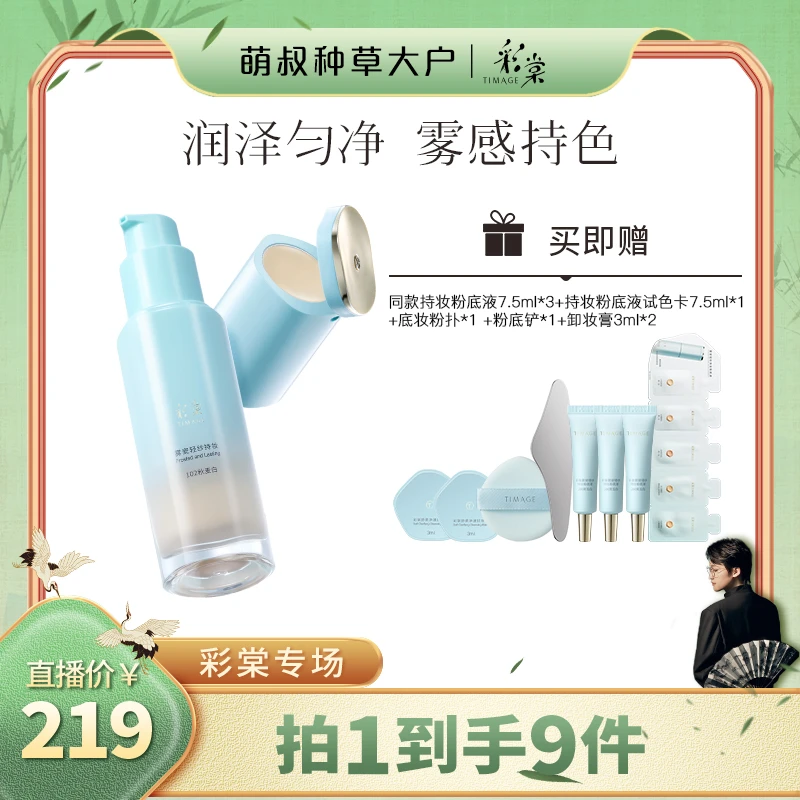 【萌叔种草】TIMAGE新品小圆管粉底液混干皮秋冬滋润持久遮瑕透气