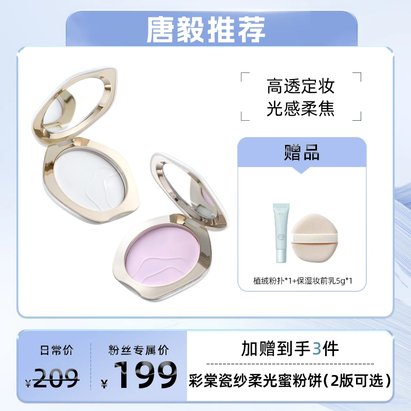 【唐毅推荐】新品TIMAGE透明蜜粉饼粉饼定妆持久干皮油皮滑肤饼