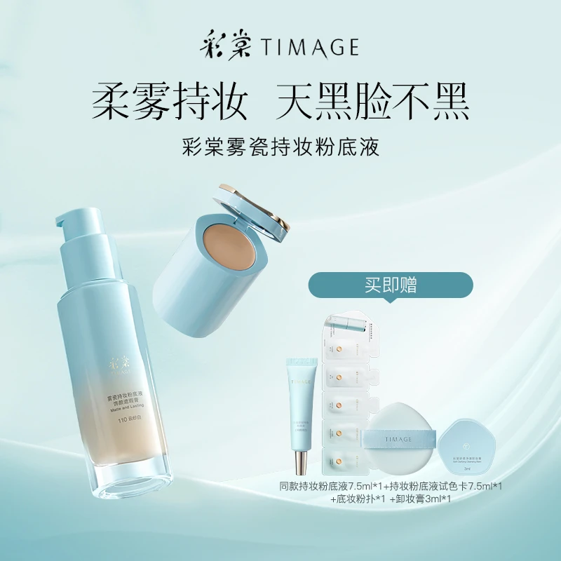 【主播专属】TIMAGE小圆管粉底液混干皮秋冬滋润持久遮瑕透气不暗沉