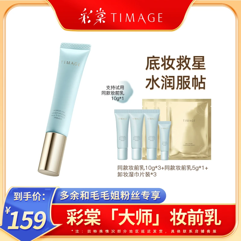 【毛毛姐专属】TIMAGE妆前乳2.0隔离霜保湿控油打底提亮不卡粉