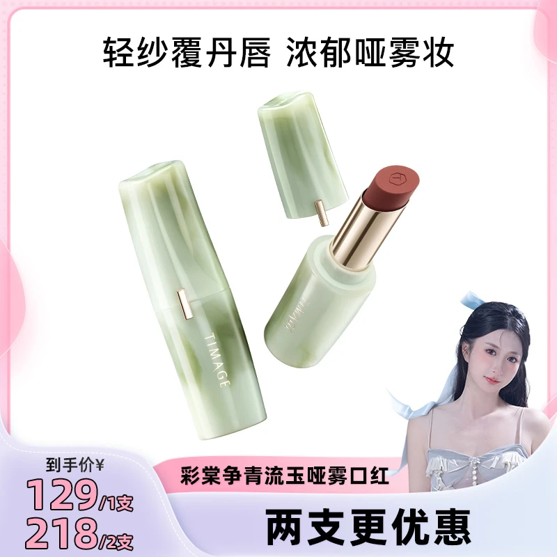 【小磕专场】彩棠TIMAGE争青流玉哑雾口红唇膏轻盈滋润显白蜜桃粉
