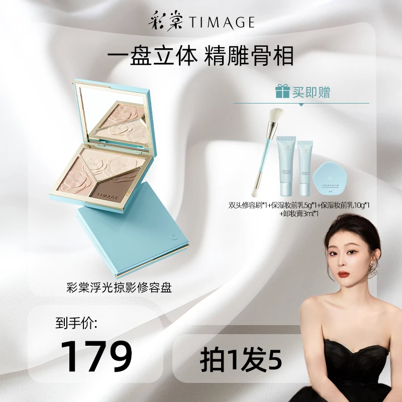 【芭芭鱼专属】TIMAGE大师高光修容盘三色一体哑光提亮阴影立体
