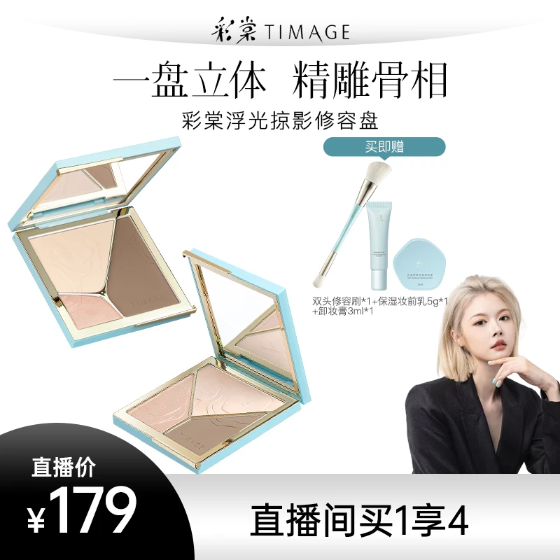 【徐月悦啊专属】TIMAGE大师高光修容盘三色一体盘哑光提亮立体面部