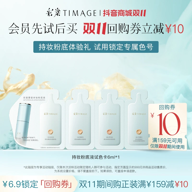 【双11会员专享】彩棠圆管持妆粉底液试色卡1.5ml*4 持久不易脱妆
