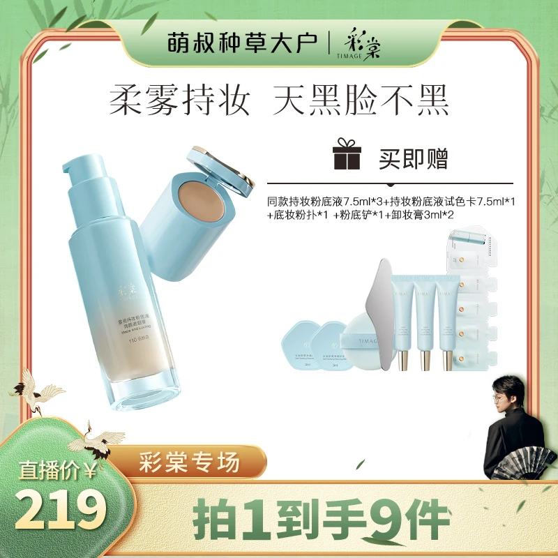 【萌叔种草】TIMAGE小圆管粉底液混干皮秋冬滋润持久遮瑕透气不暗沉