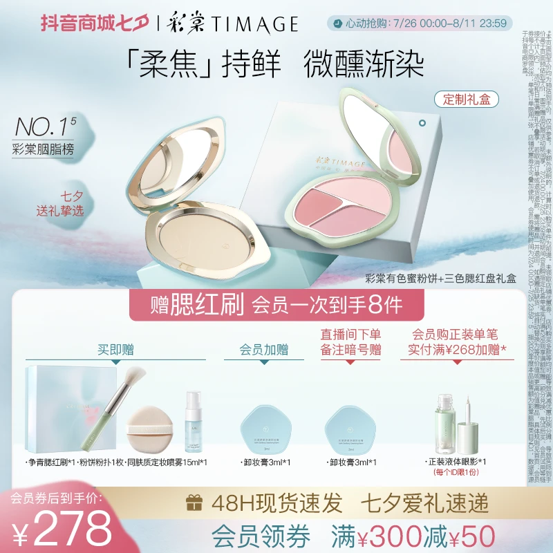 【官方正品】彩棠新品TIMAGE蜜粉饼+腮红高光持久定妆不卡粉清补凉
