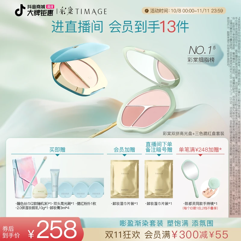 【官方正品】彩棠TIMAGE争青流玉三色胭脂盘腮红+双拼高光哑光提亮