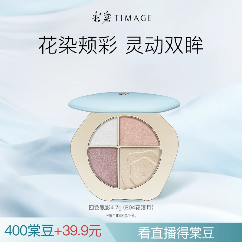 【5月会员兑礼】TIMAGE四色眼影腮红水泥盘哑光珠光塑颜套组一体盘