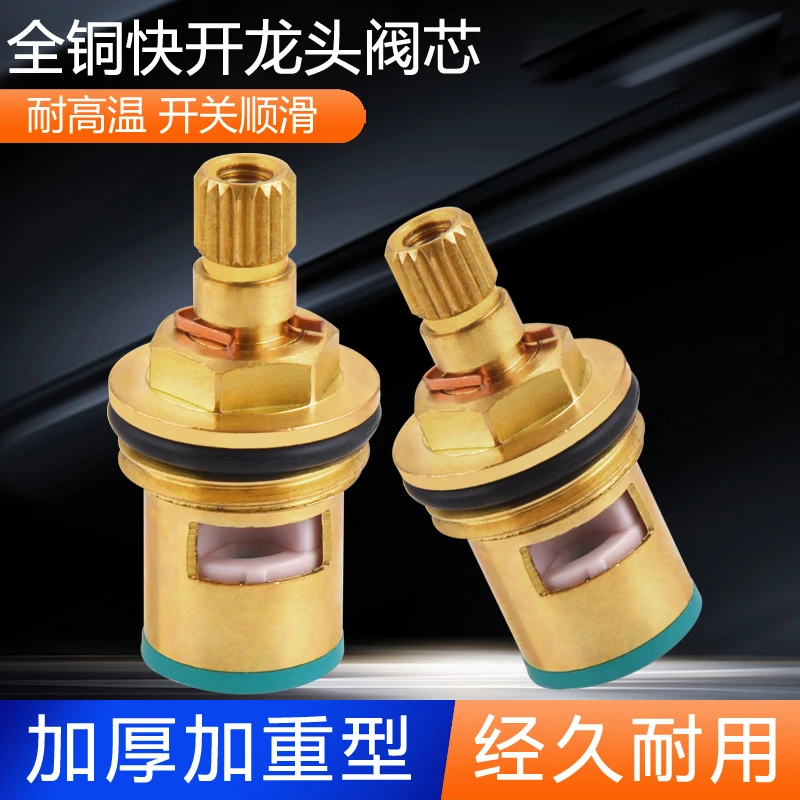 【厂家年底清货过年！】通用型水龙头铜阀芯4分快开水龙头三角配件
