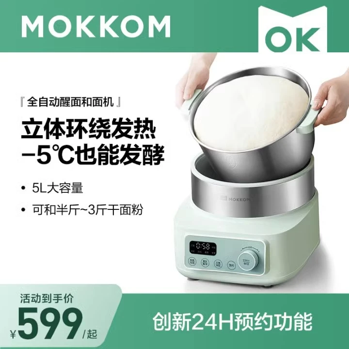 mokkom磨客和面机家用揉面机小型自动发面机活面发酵多功能一体机