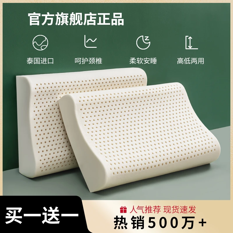 泰国天然乳胶枕头一对家用记忆枕芯成人护颈椎阻螨助睡眠低高硅胶