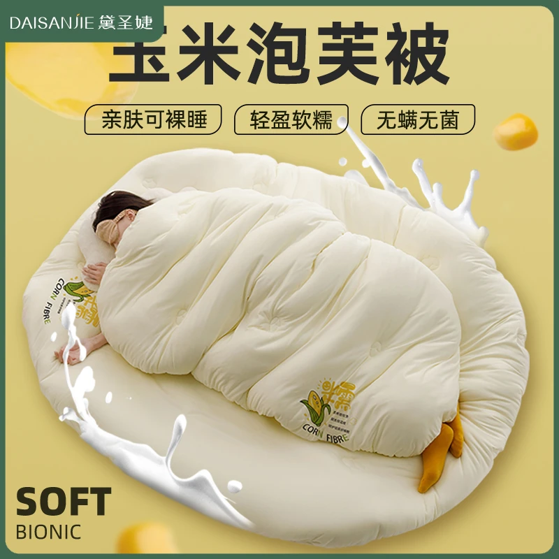玉米纤维被子被芯夏季夏凉被春秋被褥学生宿舍单人四季棉被空调被