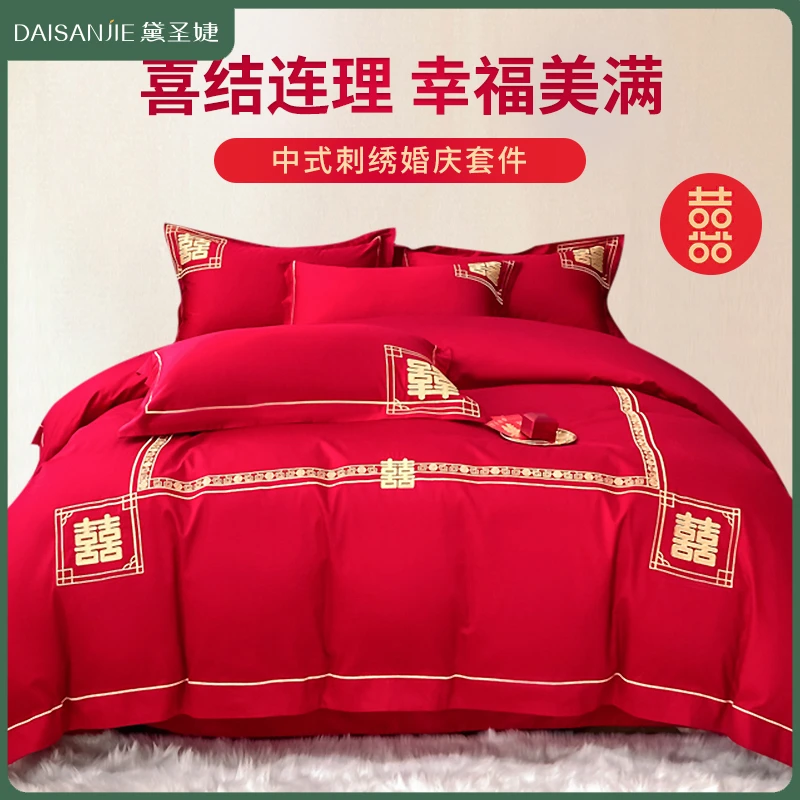 中式婚庆床上用品四件套结婚喜被大红色磨毛床单婚嫁刺绣新婚被套