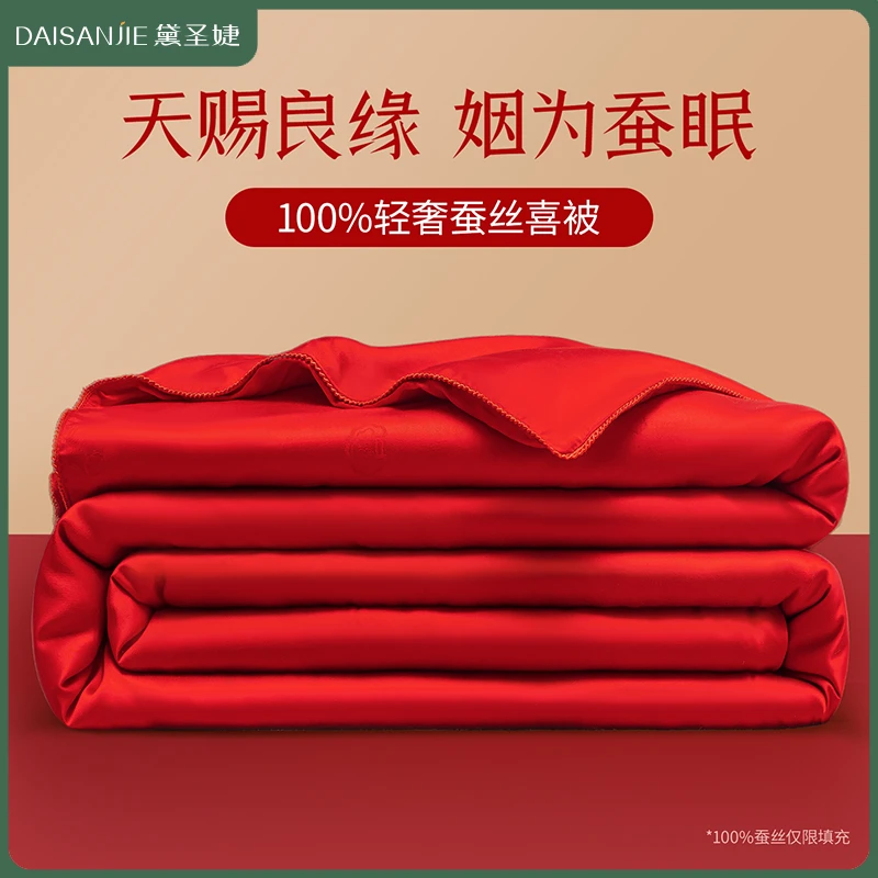真正蚕丝被四季通用结婚陪嫁婚庆喜被芯天然春秋棉被子冬被