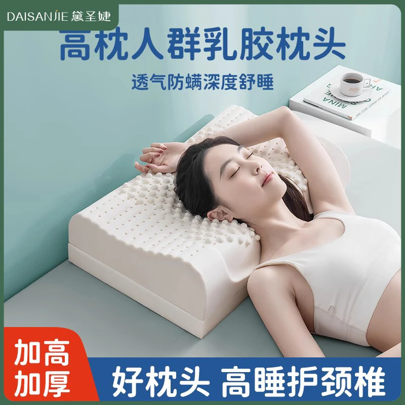 泰国天然乳胶枕头高枕加厚加高成人护枕芯颈椎助睡觉睡眠专用防螨