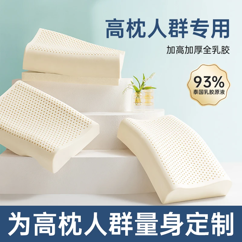 泰国天然乳胶枕头成人17超高枕加厚枕芯护颈助眠学生加高抗菌防螨
