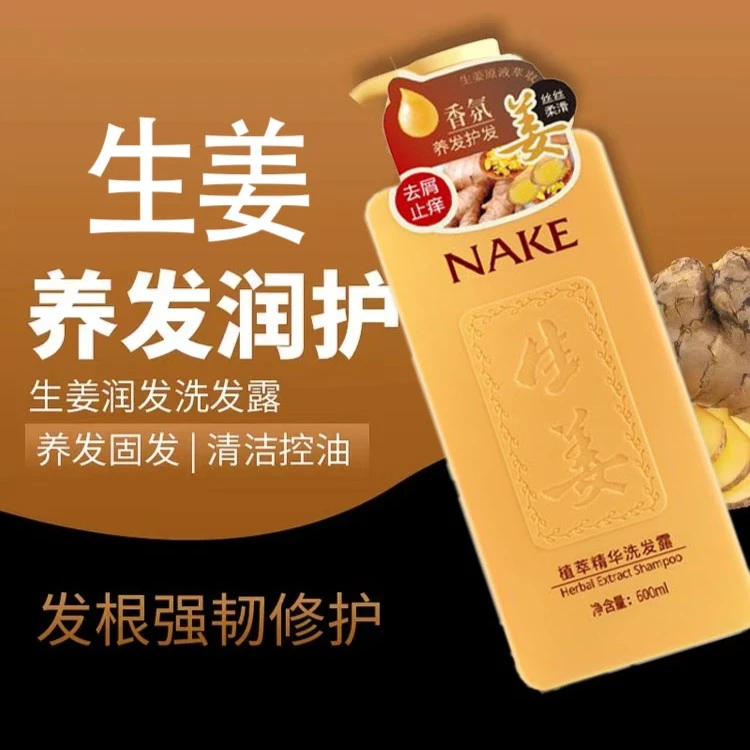 【MD】纳歌NAKE植萃精华洗发露