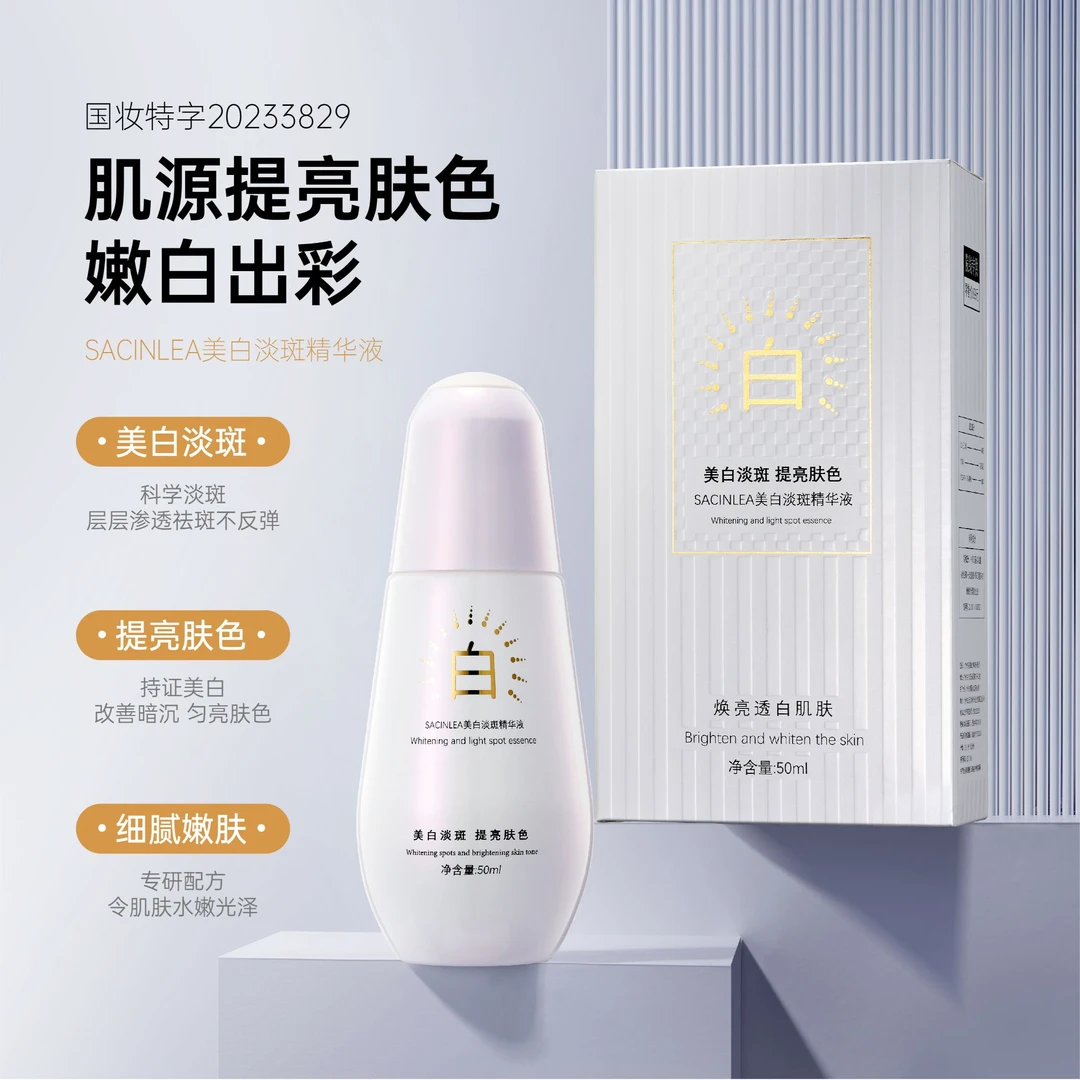 SACINLEA 小白灯美白淡斑精华液