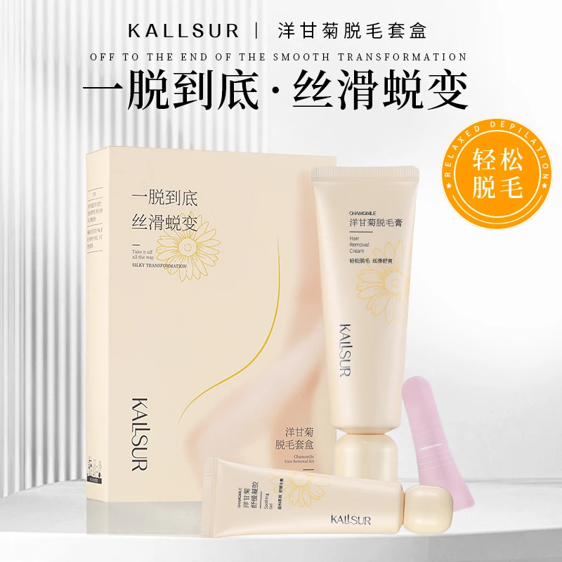 KALLSUR洋甘菊舒缓润泽脱毛套盒