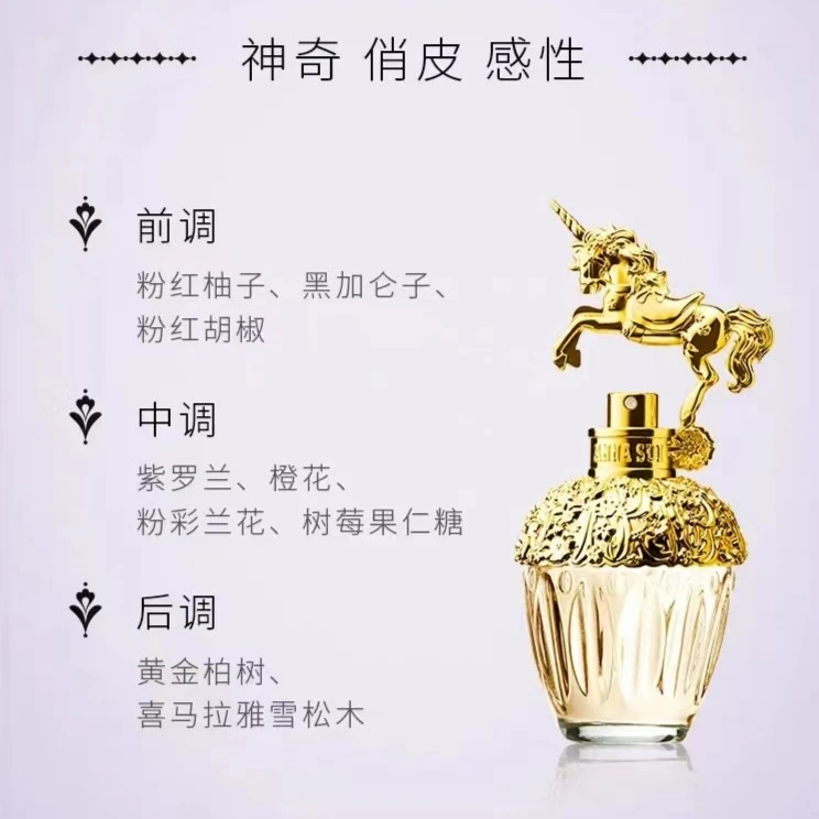 【粉丝专属】蒂罗雅DILUOYA独角兽香水