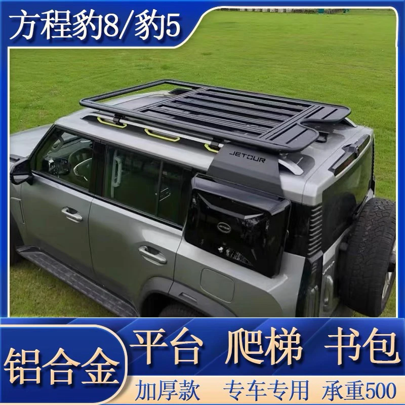 方程豹8改装铝合金车顶拓展平台 豹5行李架折叠爬梯行李框侧书包