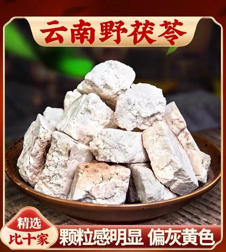 大山小敏（白茯苓）干货煮水煲汤茯苓茶营养白云苓松苓块四神汤