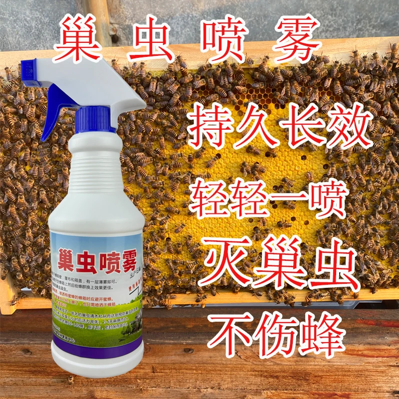 巢虫一喷净绝蜜蜂棉虫巢虫喷雾剂巢虫水剂蜡螟棉虫中蜂用巢虫灭灵
