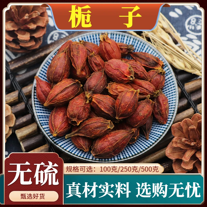 栀子山栀红桅子枝子栀子新货无硫山栀子黄栀100g/250g/500g克叶菜