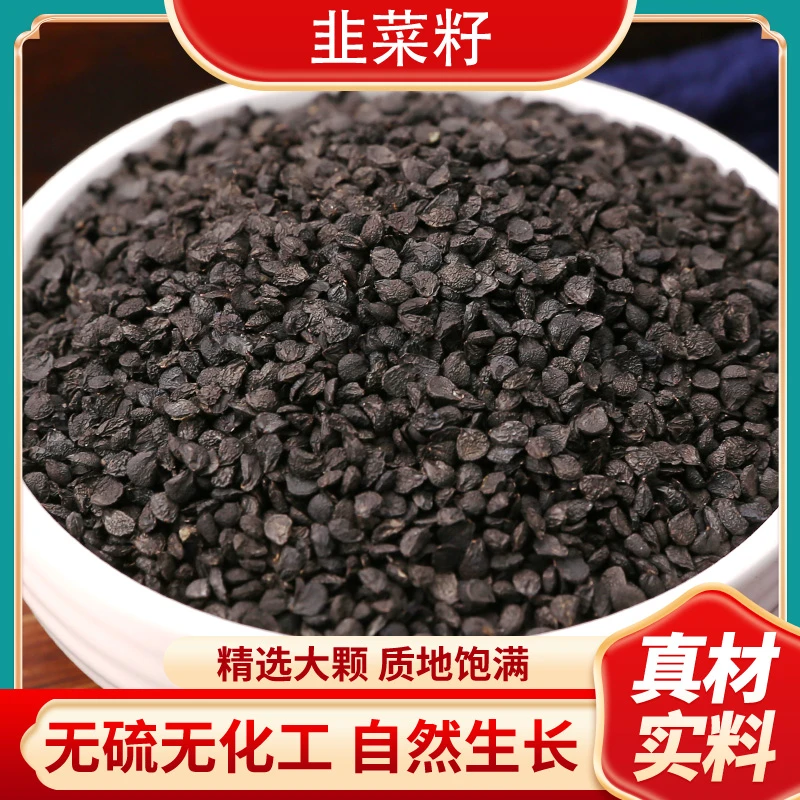 炒熟韭菜籽精选韭菜子干净250g-500g克泡水泡酒干货