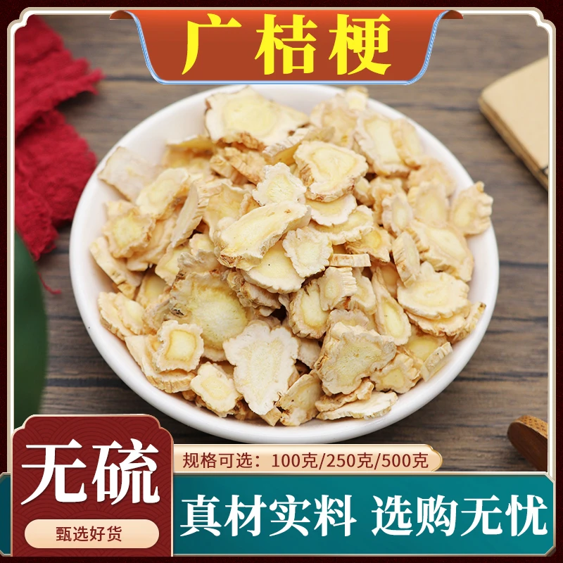 广桔梗优选桔梗片克桔梗干无硫新货100g/250g/500g干货叶菜