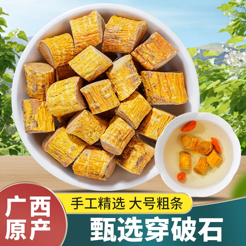 优选穿破石地棉根穿破石根无硫拉牛入石新货250克-500克根茎段