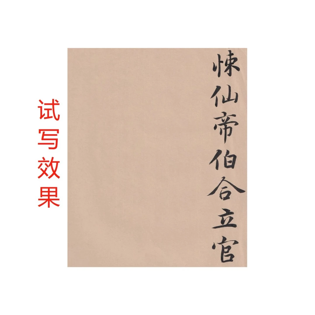 【晋堂文房】仿古色练习纸宣纸行书草书小楷仿古作品宣纸