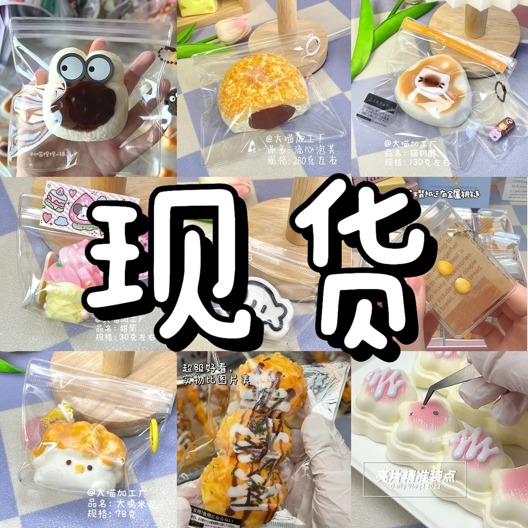现货|大喵捏捏手工硅胶捏捏水感奶油泥感默认微瑕