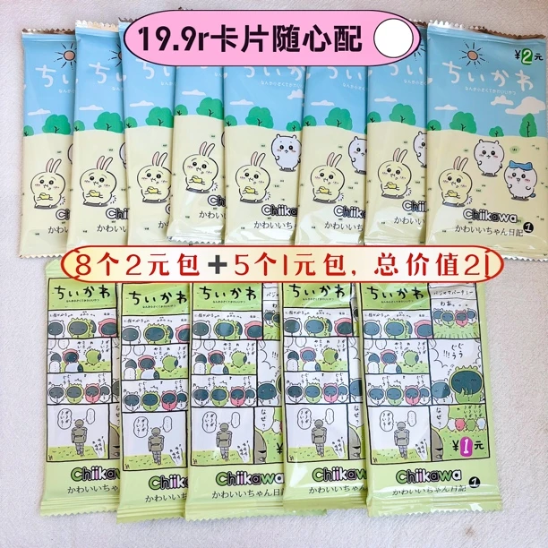 大喵拆卡|吉伊卡哇抽卡随心配卡片盲盒盲袋
