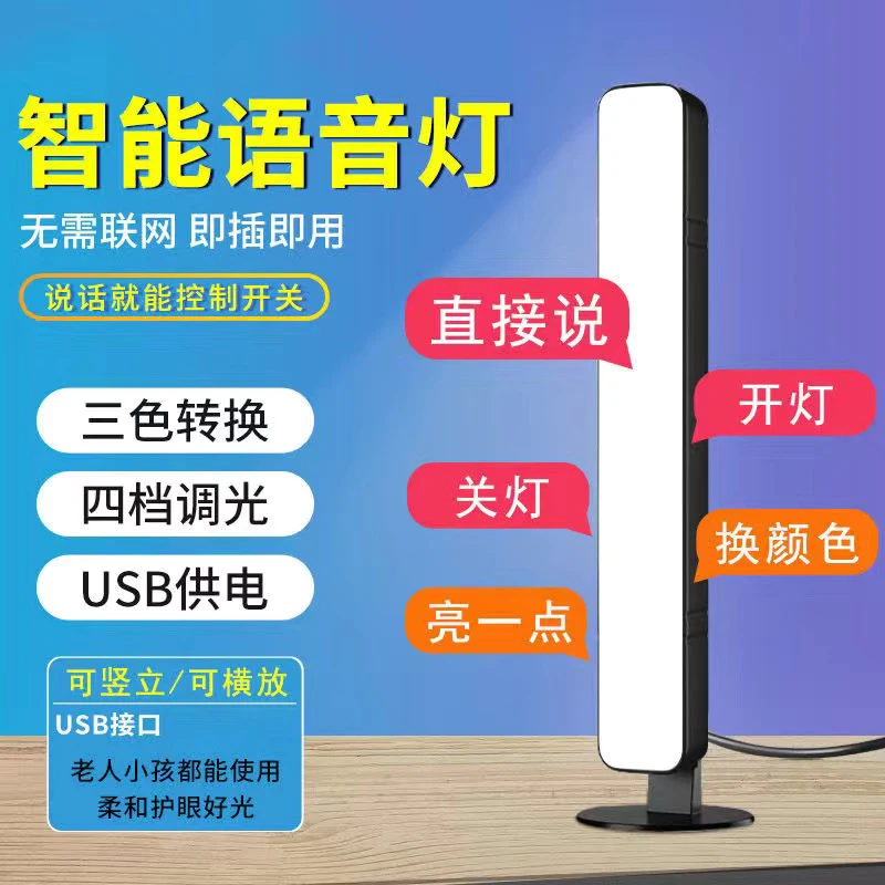 智能语音声控小夜灯usb插电式卧室床头人工LED灯办公室家用夜光灯